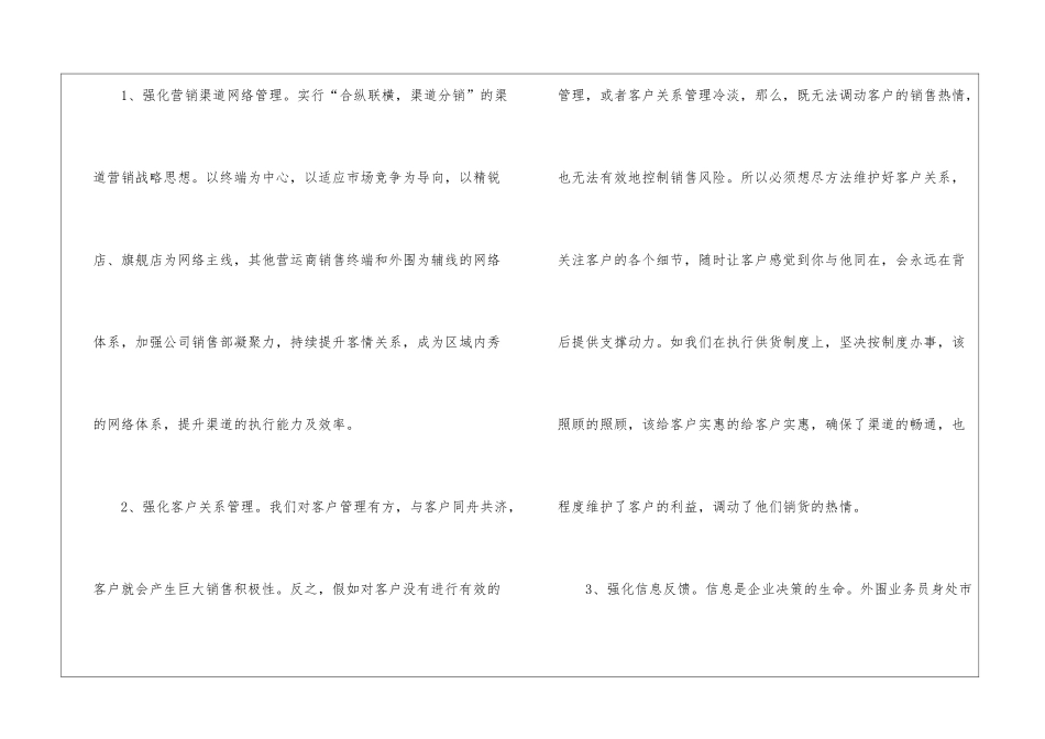 销售员工作计划怎么写_第2页