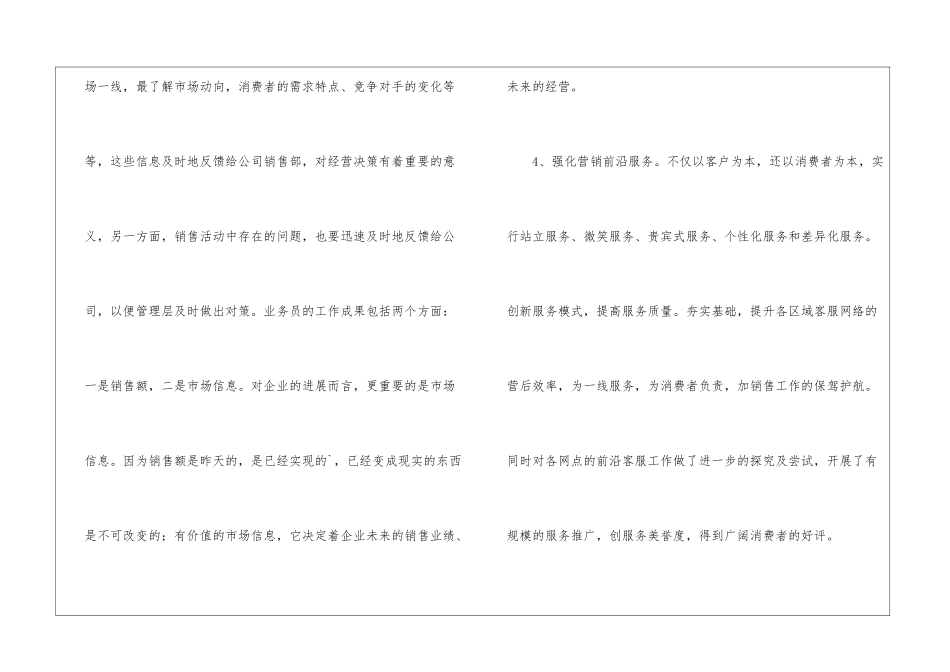 销售员工作计划怎么写_第3页