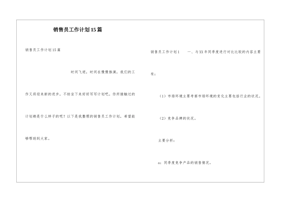 销售员工作计划15篇_第1页