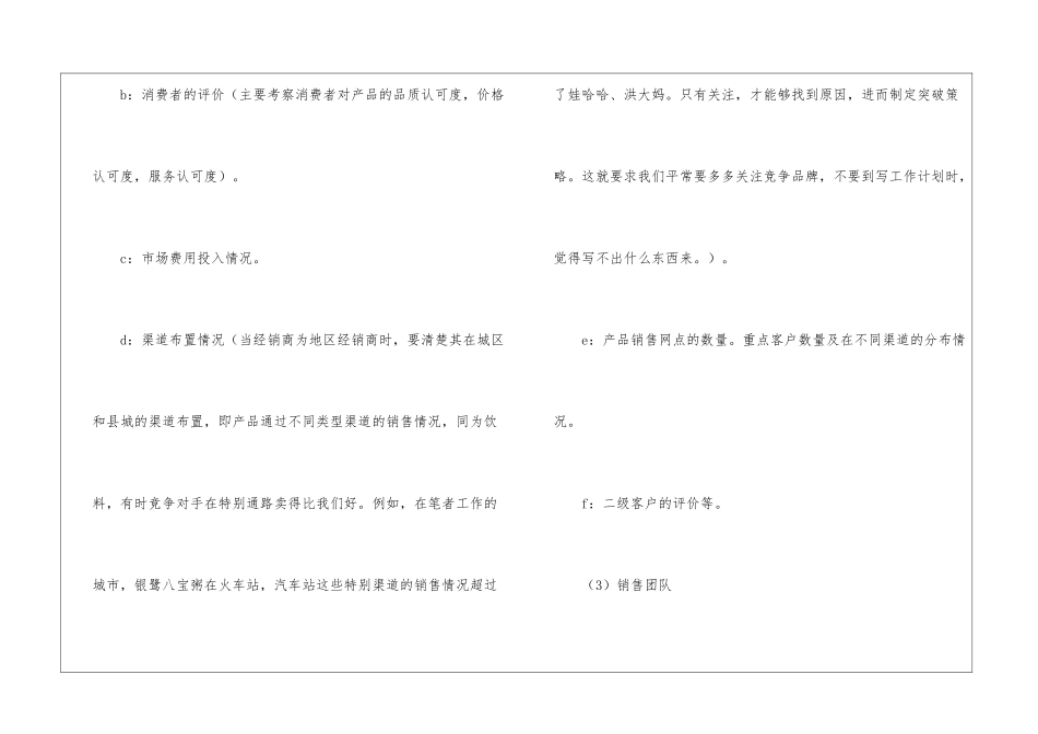 销售员工作计划15篇_第2页