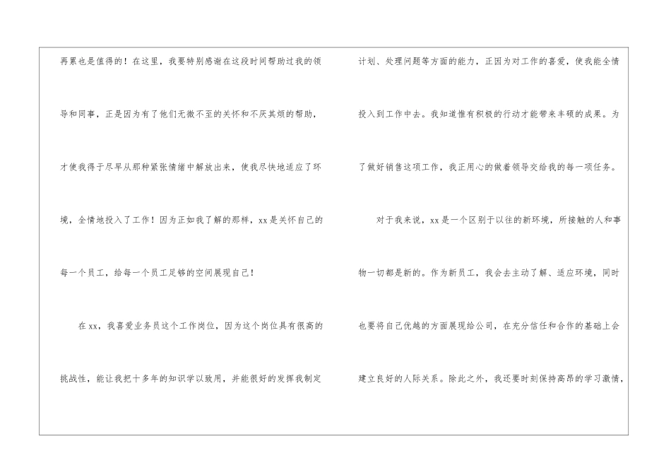 销售员工入职一个月工作总结_第2页