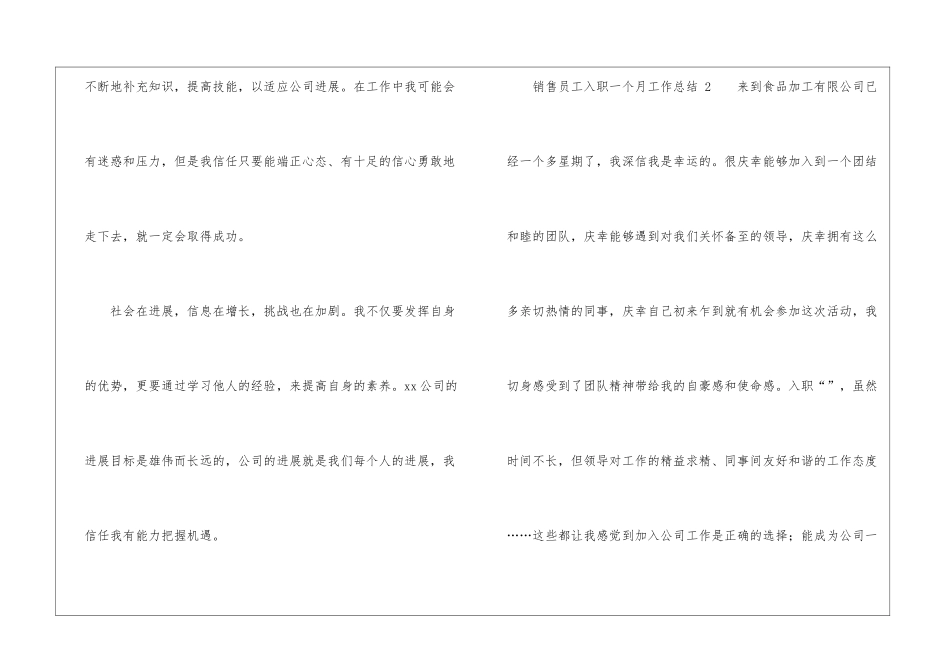 销售员工入职一个月工作总结_第3页