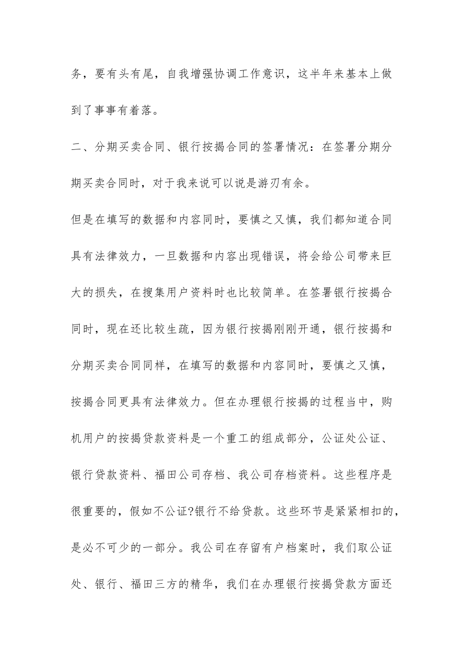 销售员工内勤个人工作总结-个人总结-_第2页