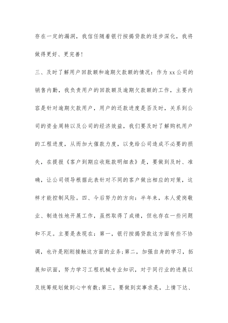 销售员工内勤个人工作总结-个人总结-_第3页