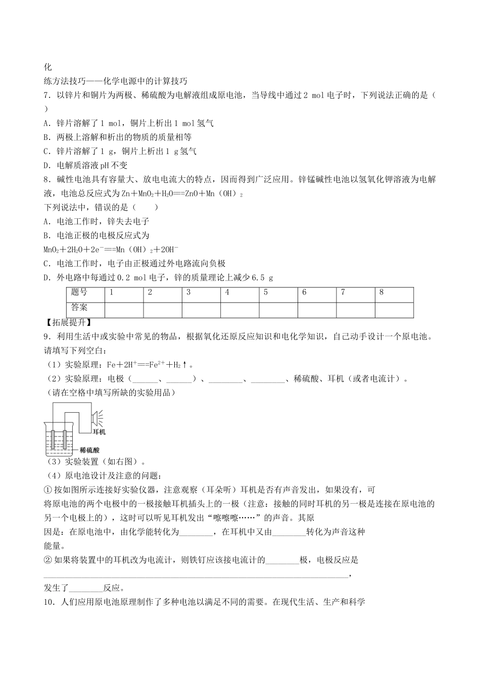 2015年春高中化学（基础知识+自主探究+探求新知+拓展提升）2.2.2发展中的化学电源预习案 新人教版必修2_第3页