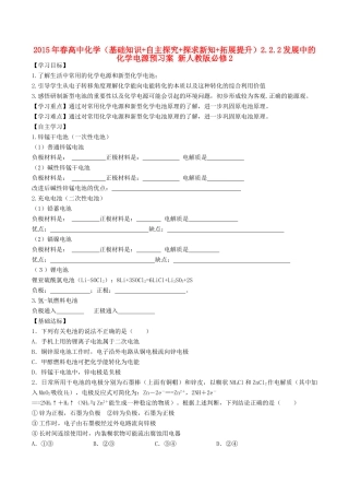 2015年春高中化学（基础知识+自主探究+探求新知+拓展提升）2.2.2发展中的化学电源预习案 新人教版必修2