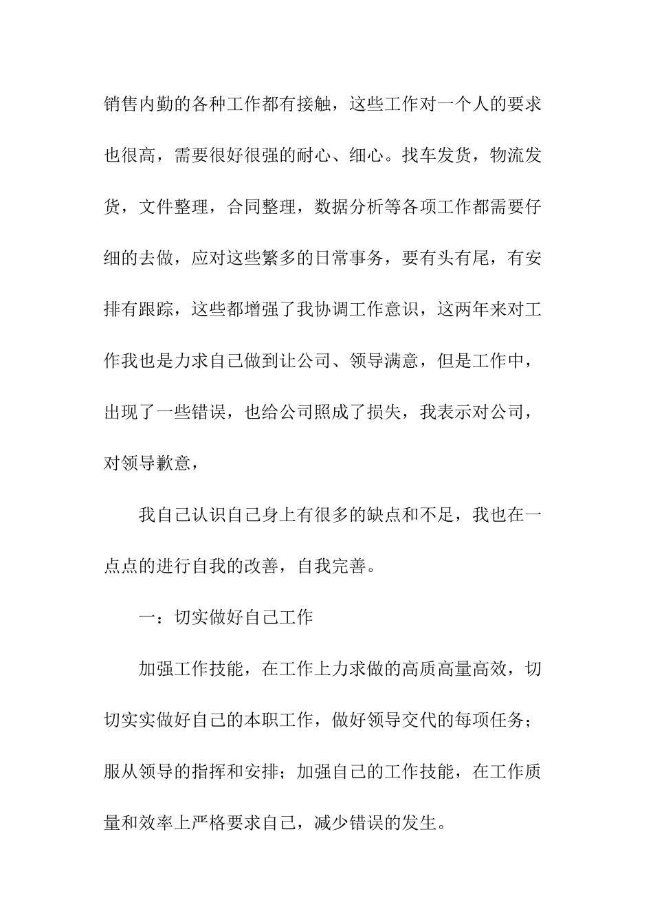 销售员工内勤工作总结_第2页