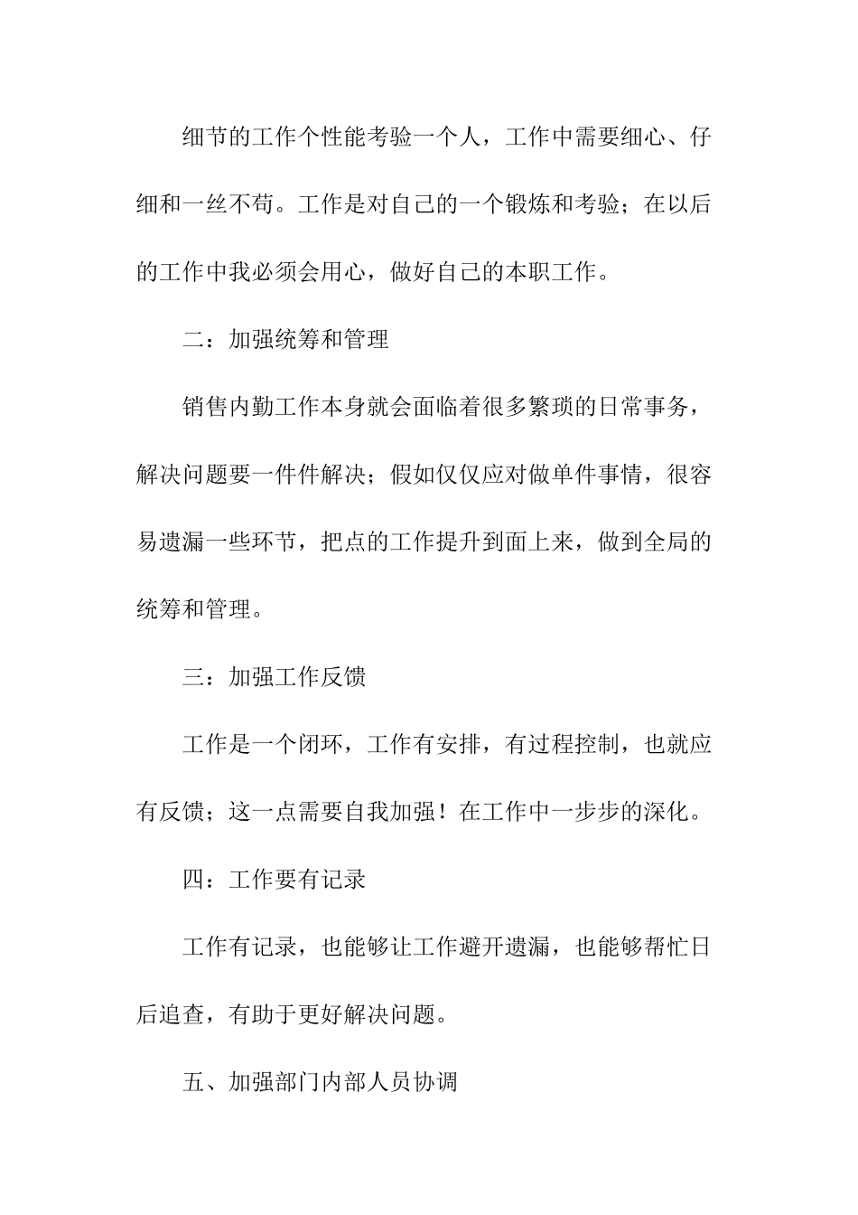 销售员工内勤工作总结_第3页