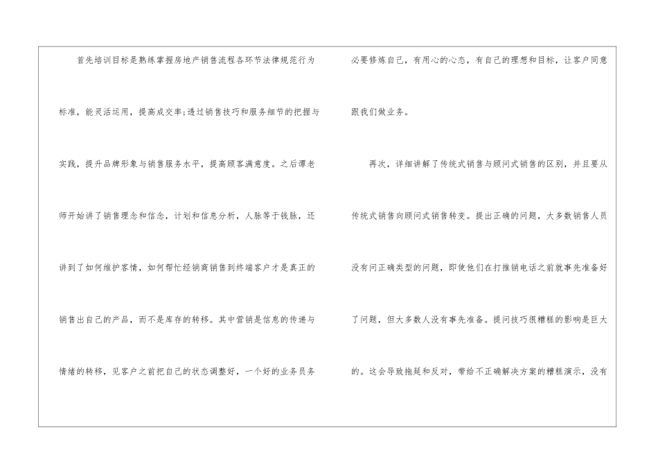 销售员工培训工作总结_第2页