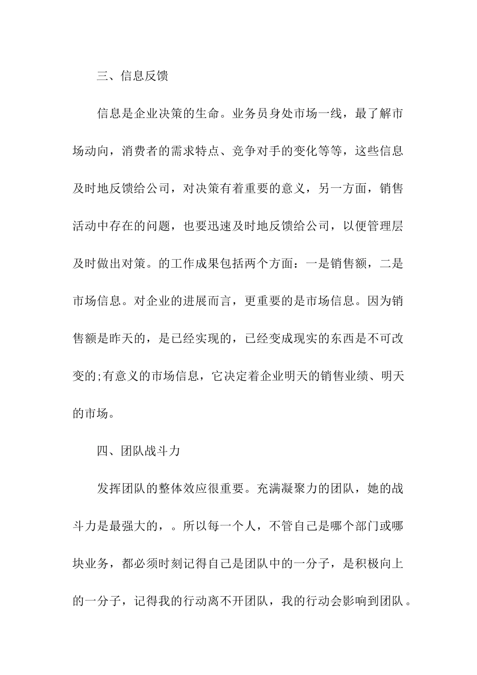 销售员工培训后的收获感想_第2页