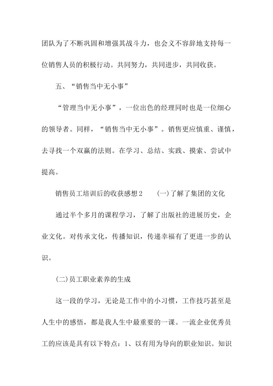 销售员工培训后的收获感想_第3页