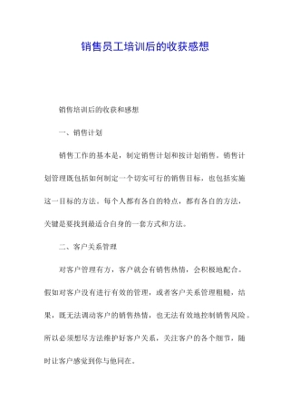 销售员工培训后的收获感想