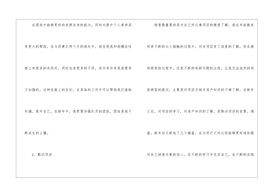 销售员工季度工作计划_第2页