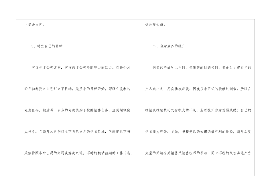 销售员工季度工作计划_第3页