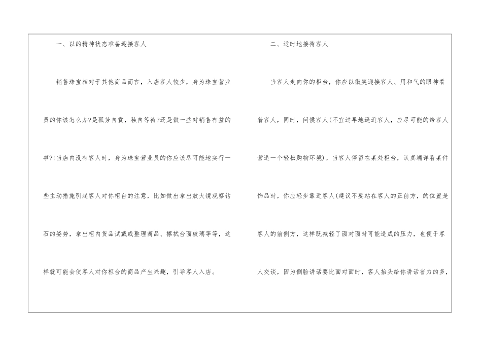 销售员工季度工作总结_第2页