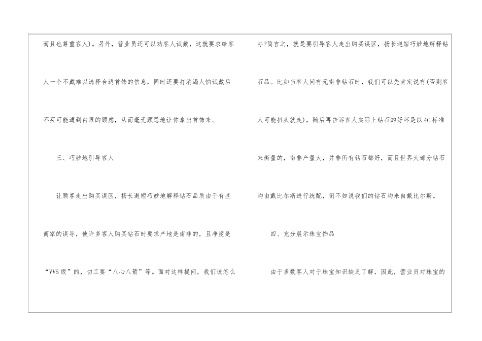 销售员工季度工作总结_第3页