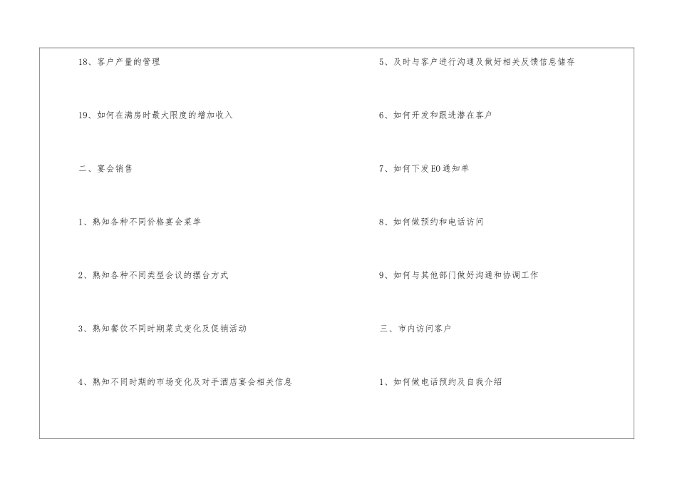 销售员工培训计划_第3页