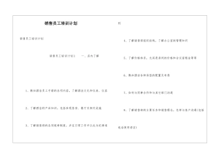 销售员工培训计划