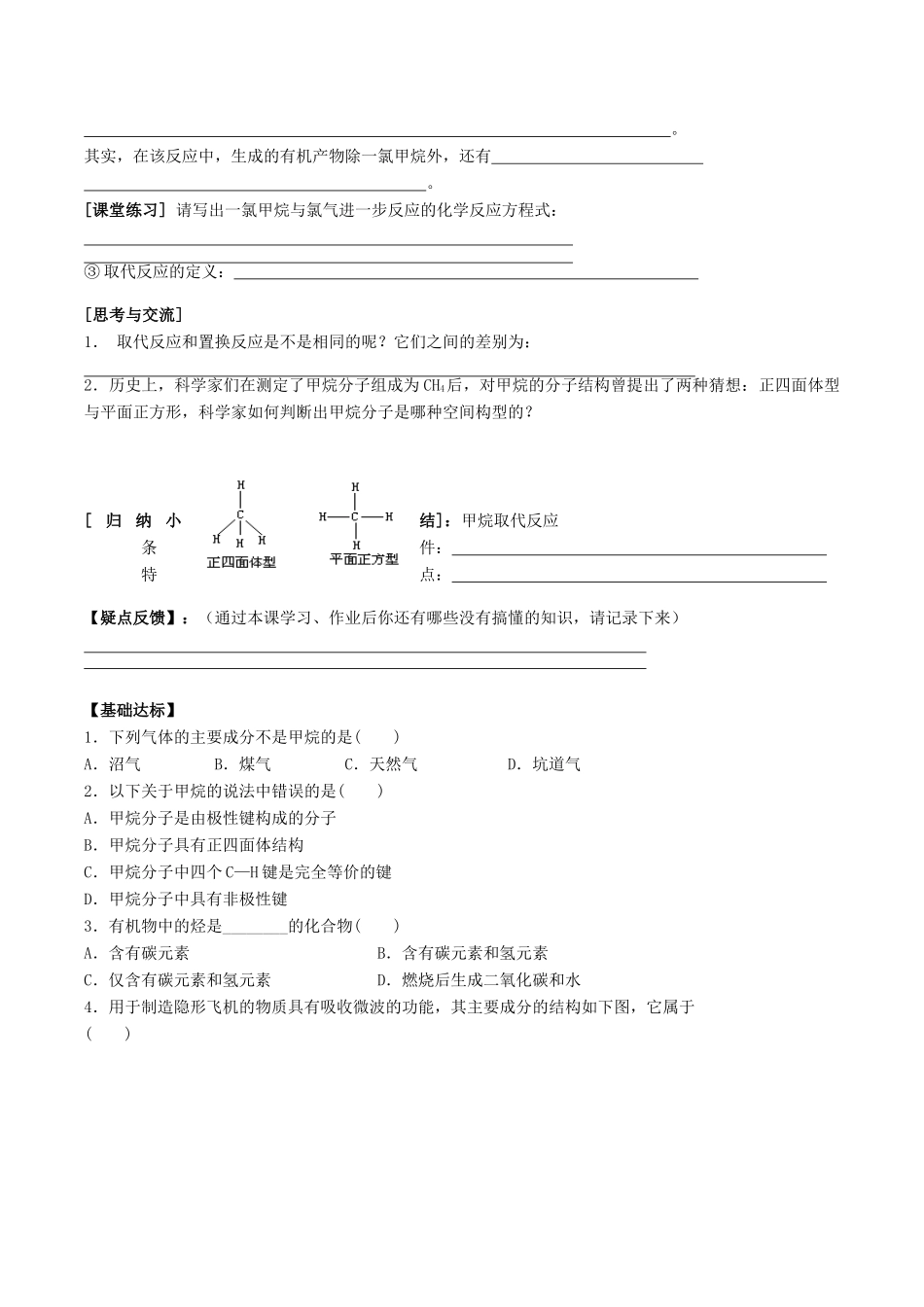 2015年春高中化学（基础知识+自主探究+探求新知+拓展提升）3.1.1最简单的有机化合物 甲烷（1）预习案 新人教版必修2_第2页