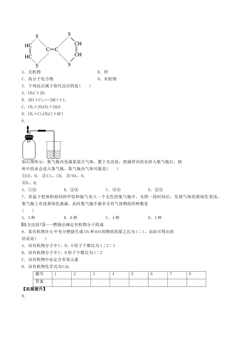 2015年春高中化学（基础知识+自主探究+探求新知+拓展提升）3.1.1最简单的有机化合物 甲烷（1）预习案 新人教版必修2_第3页