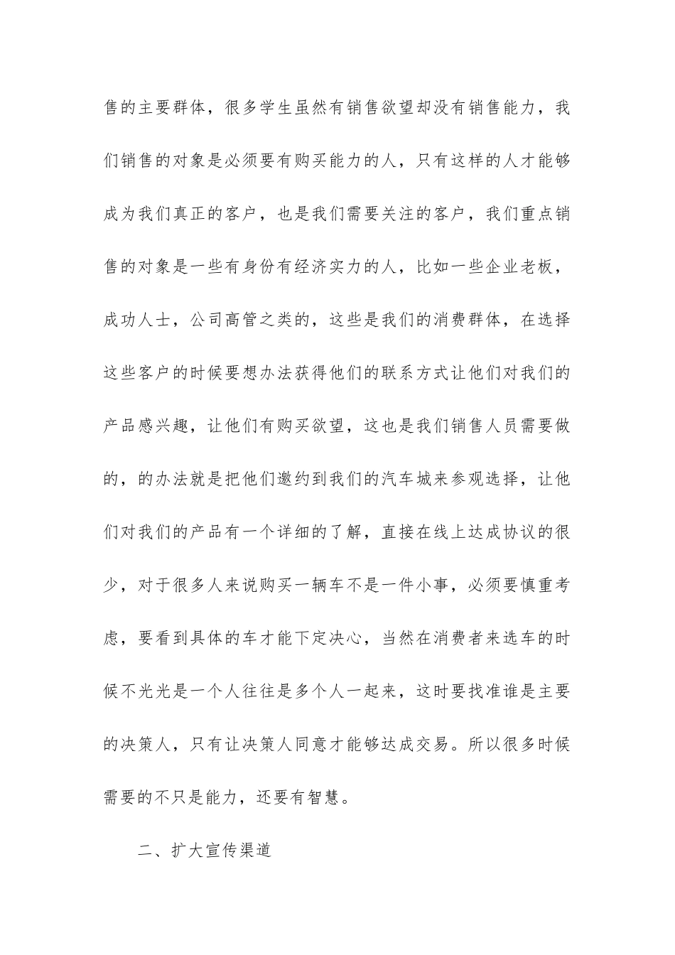 销售员工年度工作总结3篇-销售员的年度工作总结_第2页