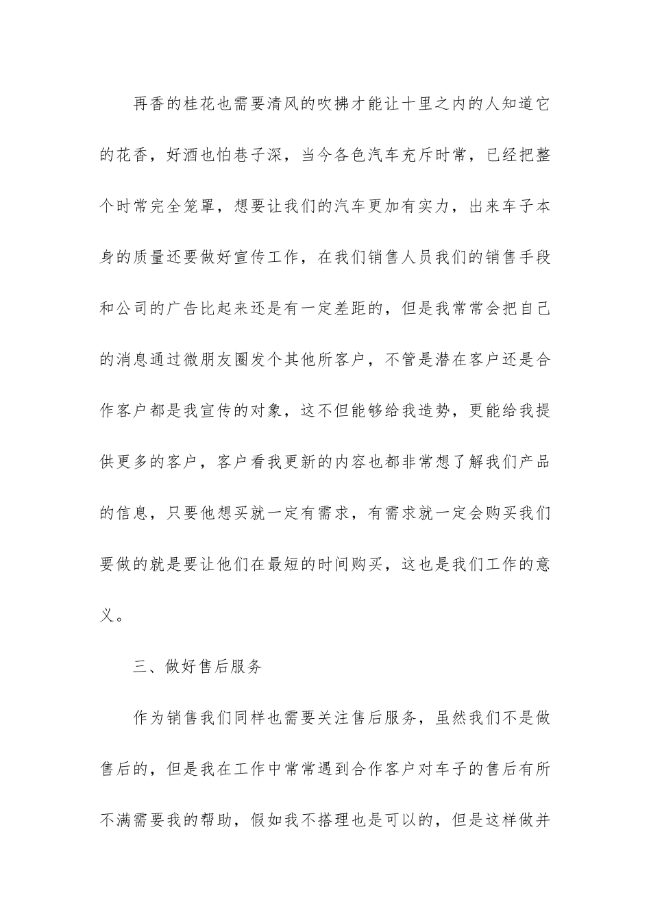 销售员工年度工作总结3篇-销售员的年度工作总结_第3页