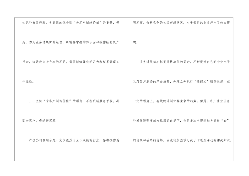 销售员工年终总结四篇_第2页