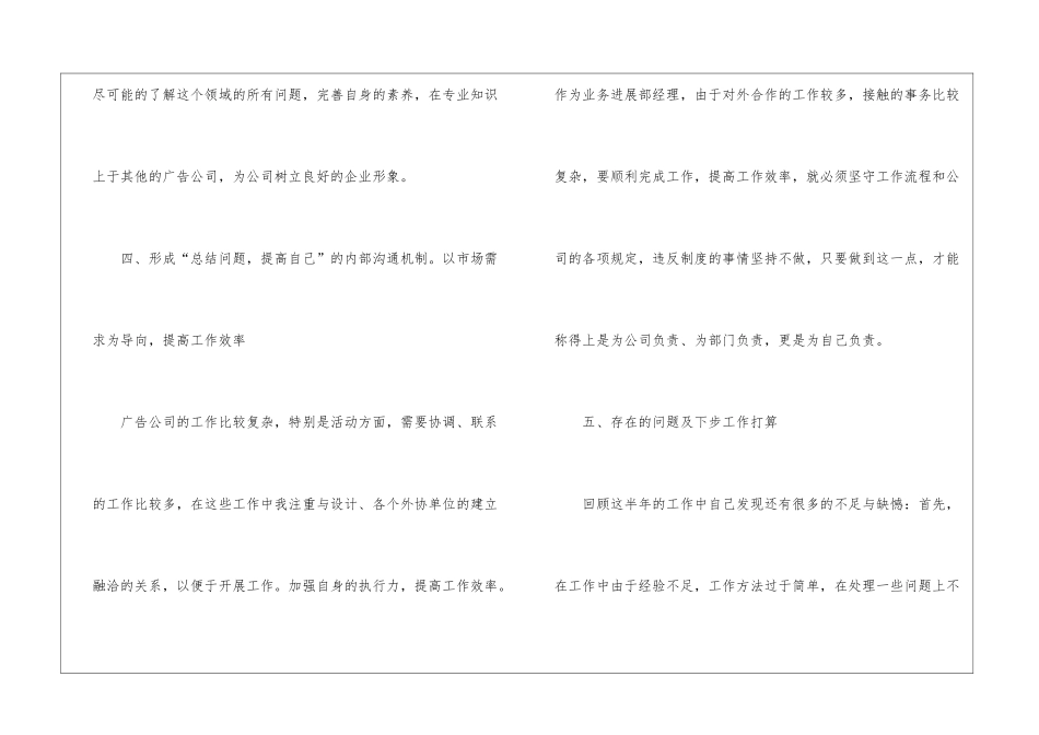 销售员工年终总结四篇_第3页
