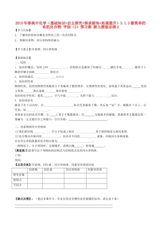 2015年春高中化学（基础知识+自主探究+探求新知+拓展提升）3.1.2最简单的有机化合物 甲烷（2）预习案 新人教版必修2