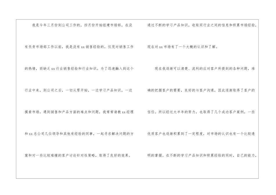 销售员工年终总结锦集十篇_第2页