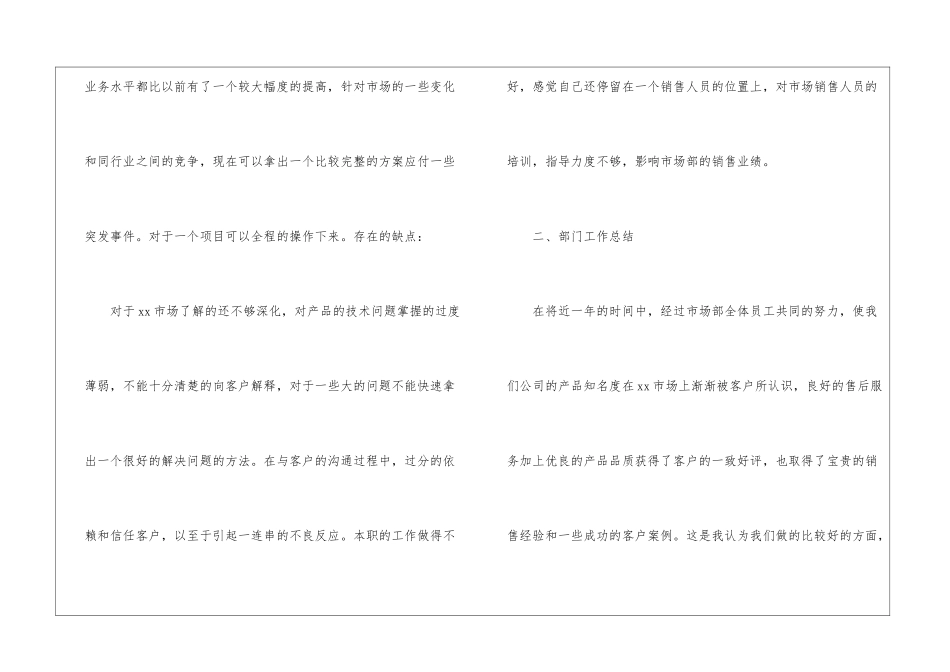 销售员工年终总结锦集十篇_第3页