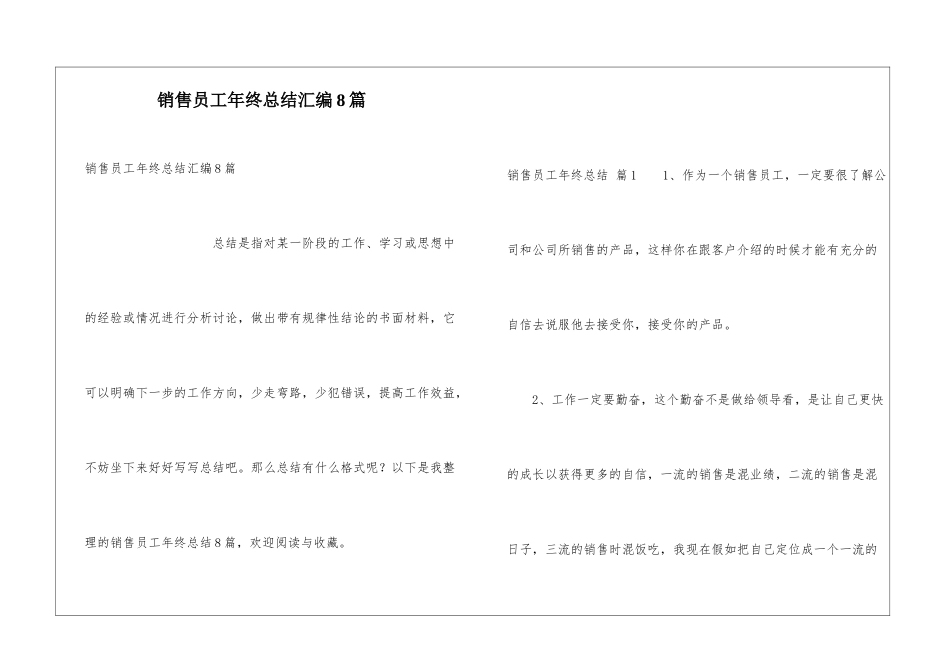 销售员工年终总结汇编8篇_第1页