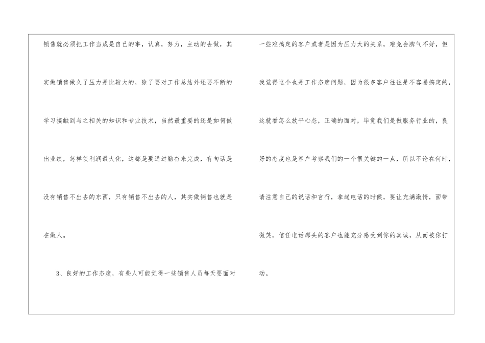 销售员工年终总结汇编8篇_第2页