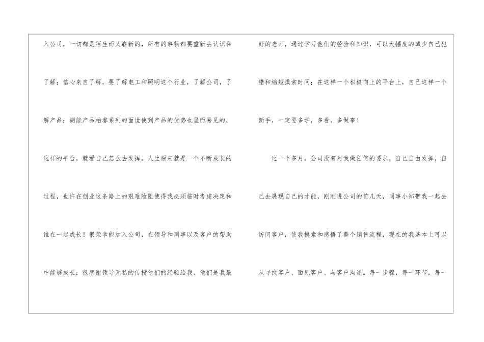 销售员工月度工作总结_第2页