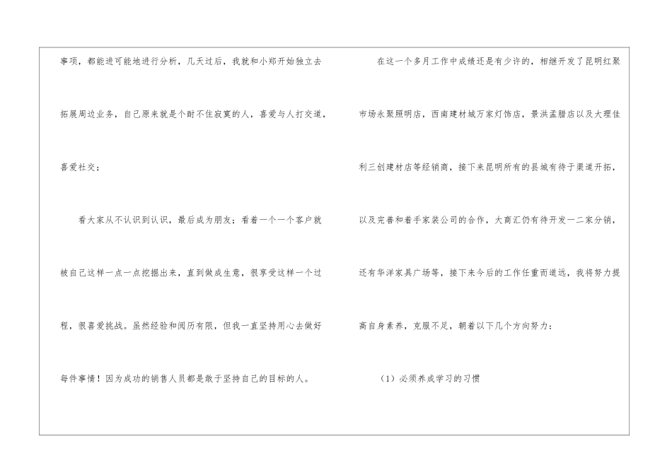 销售员工月度工作总结_第3页