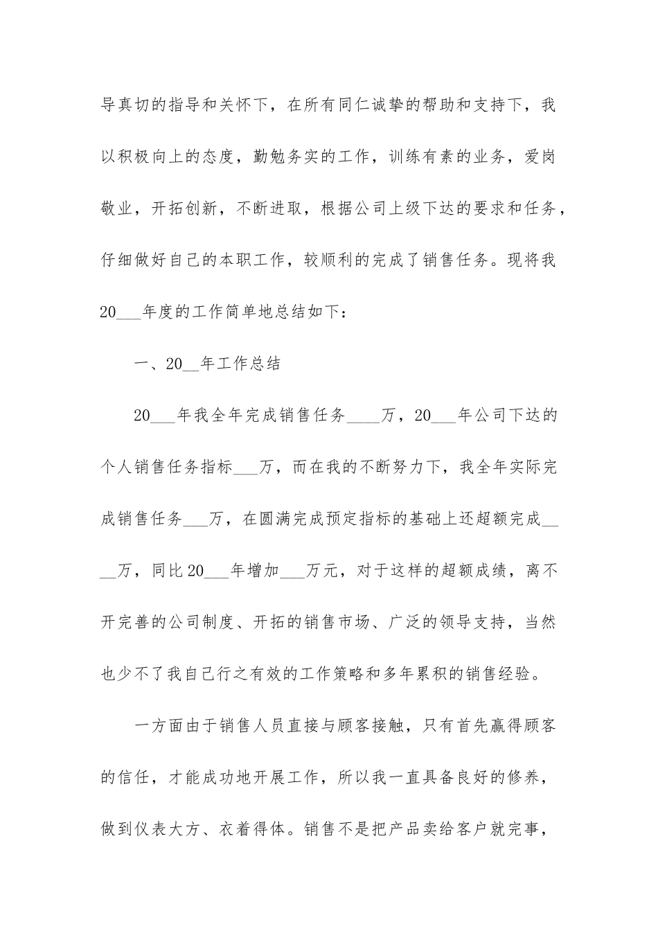 销售员工的工作个人年度总结3篇-销售个人年终工作总结大全_第2页