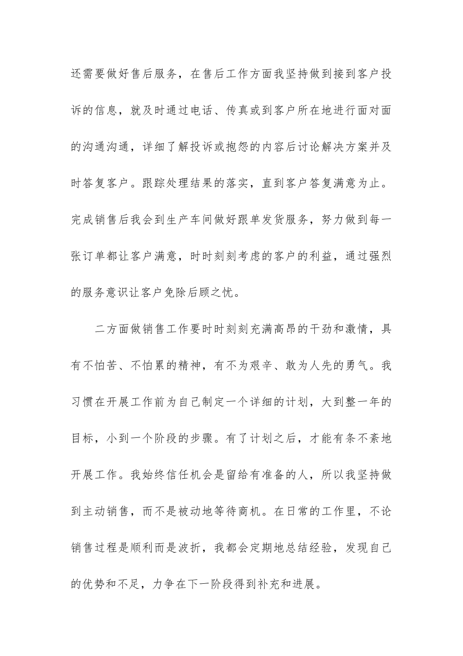 销售员工的工作个人年度总结3篇-销售个人年终工作总结大全_第3页