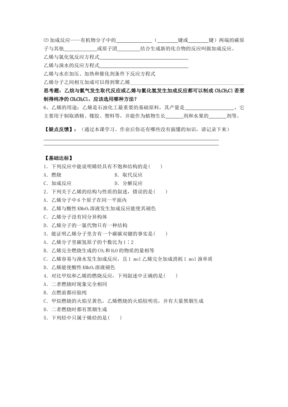 2015年春高中化学（基础知识+自主探究+探求新知+拓展提升）3.2.1来自石油和煤的两种基本化工原料（1）预习案 新人教版必修2_第2页