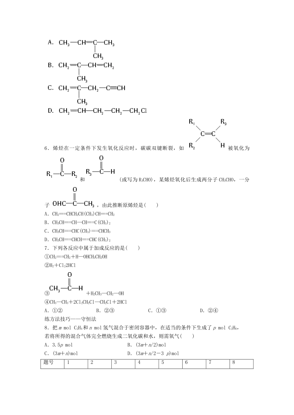 2015年春高中化学（基础知识+自主探究+探求新知+拓展提升）3.2.1来自石油和煤的两种基本化工原料（1）预习案 新人教版必修2_第3页