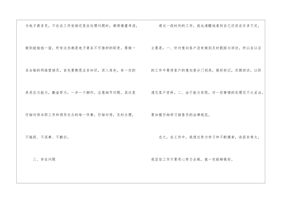 销售员工自我总结_第2页