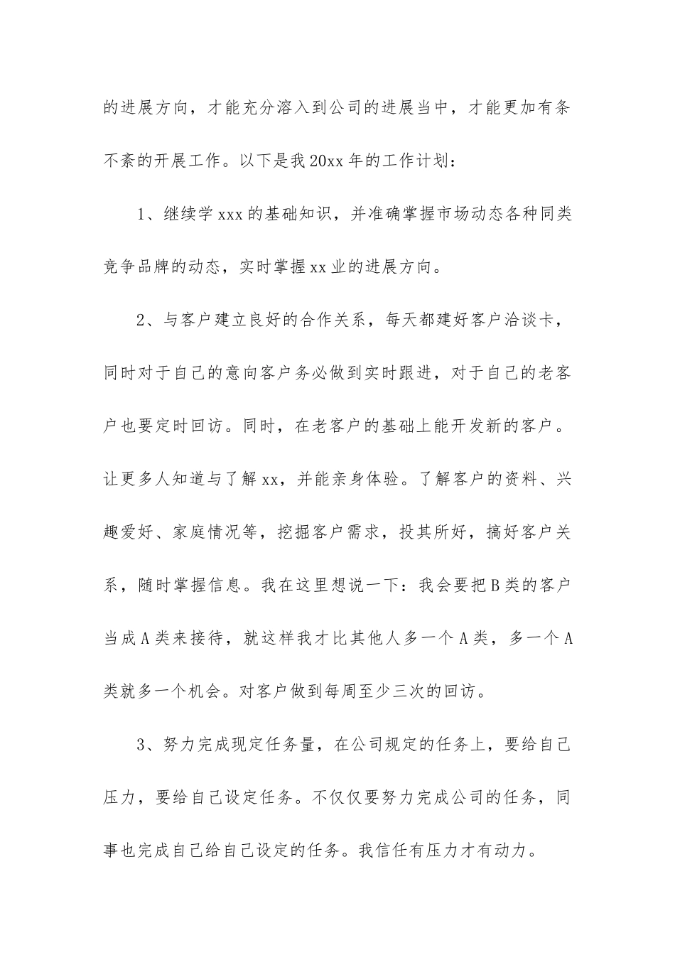 销售员工转正工作总结(实用7篇)_第3页