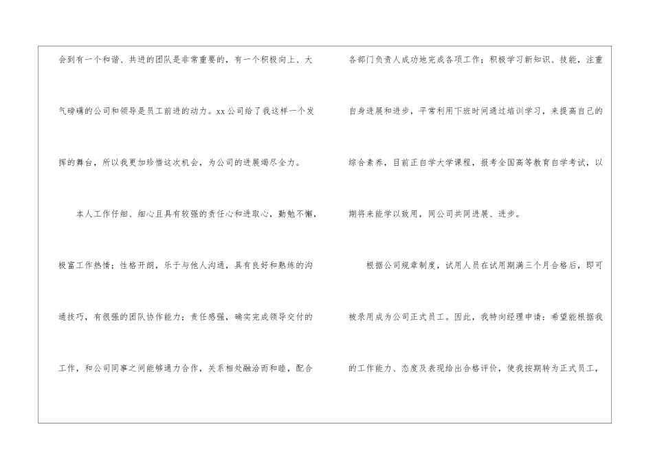 销售员工转正申请书(精选8篇)_第3页