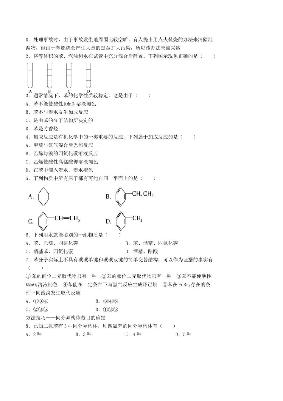 2015年春高中化学（基础知识+自主探究+探求新知+拓展提升）3.2.2来自石油和煤的两种基本化工原料（2）预习案 新人教版必修2_第2页
