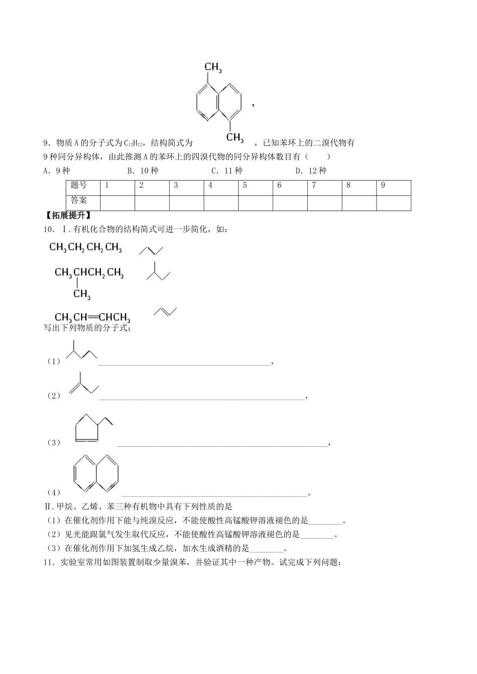 2015年春高中化学（基础知识+自主探究+探求新知+拓展提升）3.2.2来自石油和煤的两种基本化工原料（2）预习案 新人教版必修2_第3页