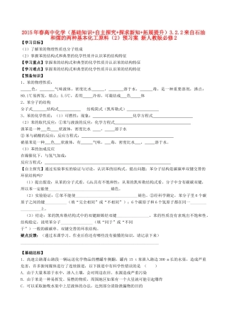 2015年春高中化学（基础知识+自主探究+探求新知+拓展提升）3.2.2来自石油和煤的两种基本化工原料（2）预习案 新人教版必修2