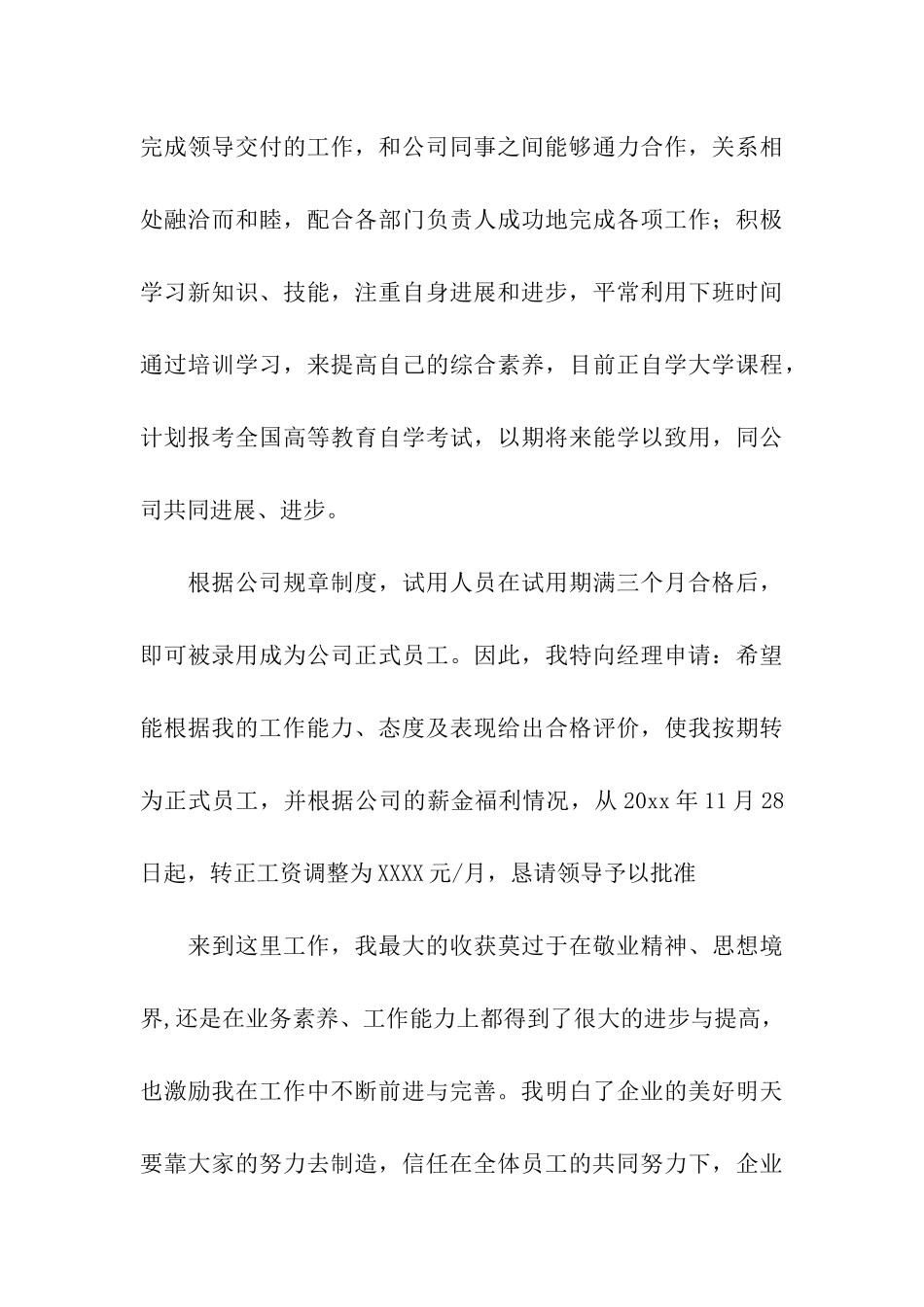 销售员工转正申请书15篇_第3页