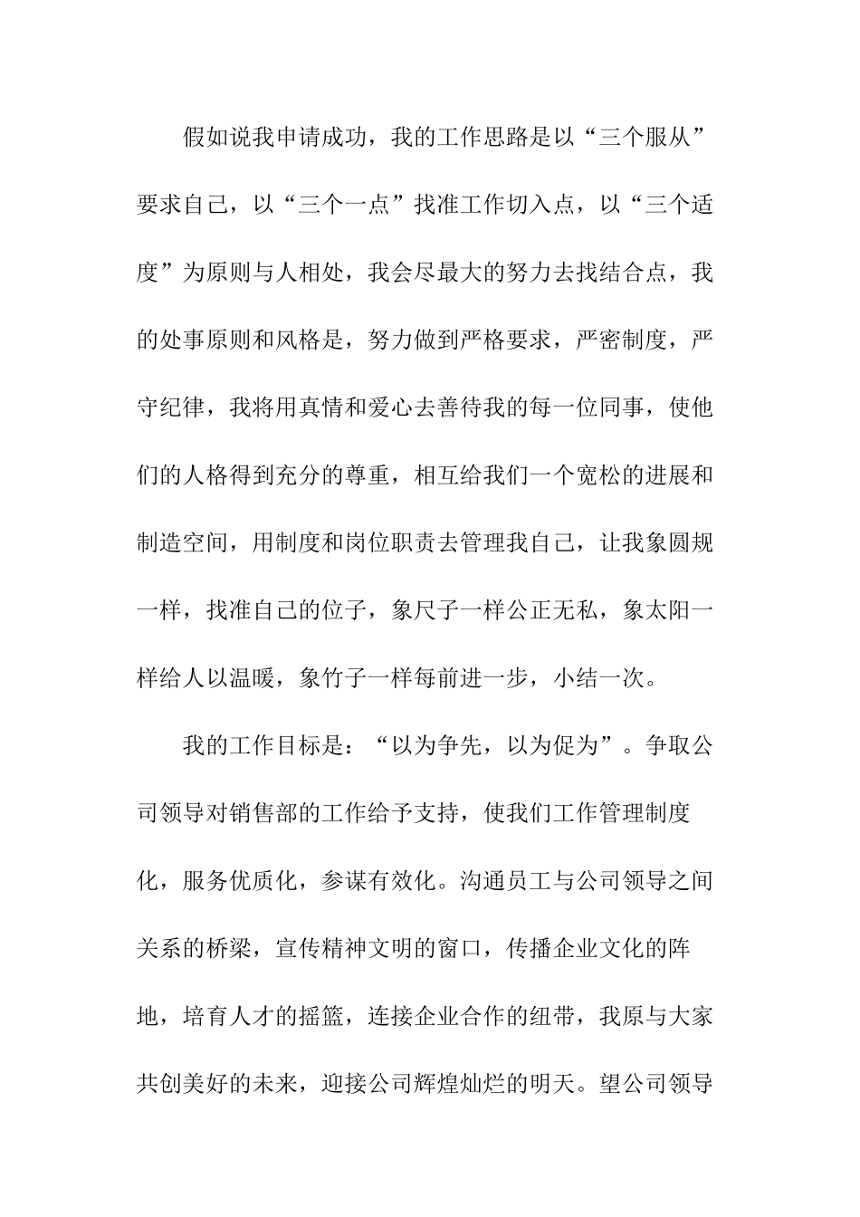 销售员工转正申请书_第2页