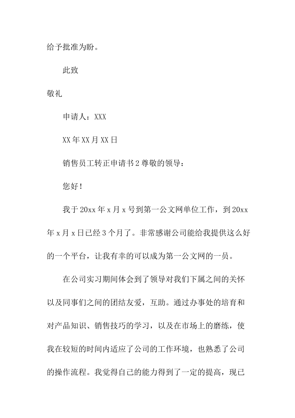 销售员工转正申请书_第3页
