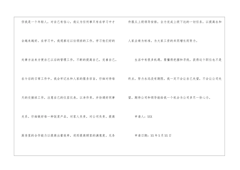 销售员工转正申请书三篇_第2页
