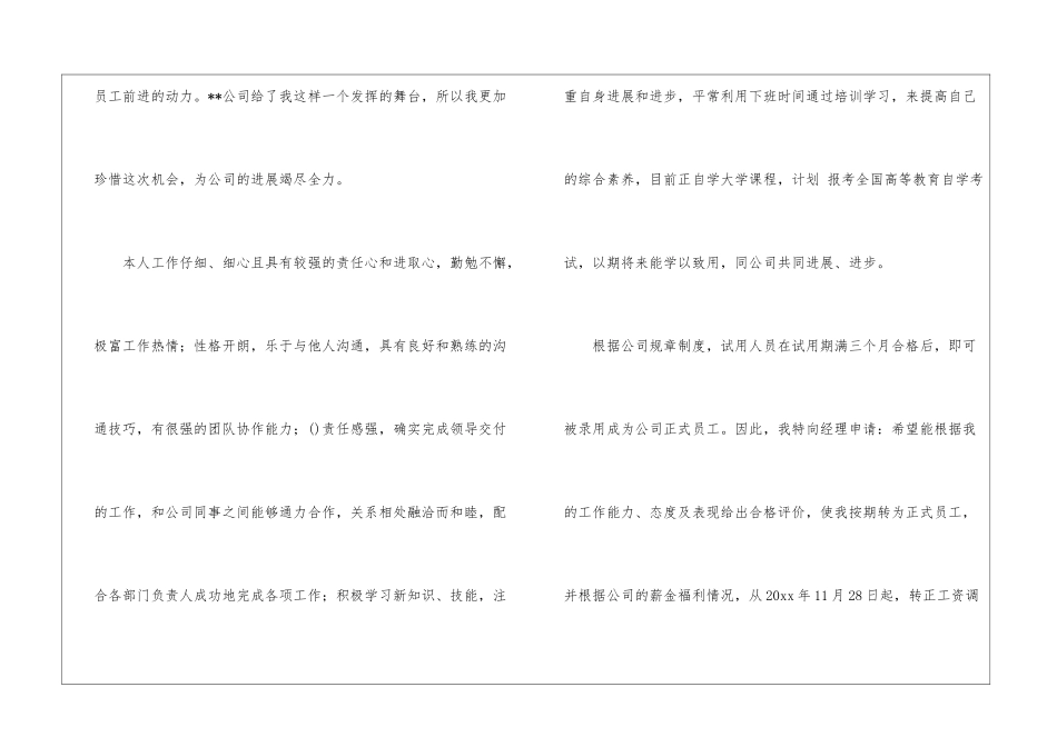 销售员工转正申请书七篇_第3页
